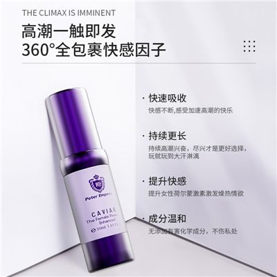 彼得大帝女滋养精华激情液高潮喷尿水润增进情侣情感护理液