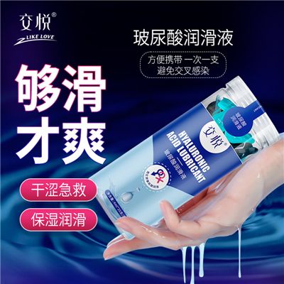 交悦颗粒包装玻尿酸润滑液出外携带方便改善干涩