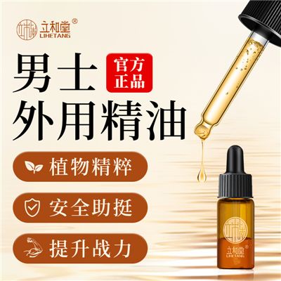 立和堂正品男阴茎助勃增硬私处修复持久延时按摩纯中药精油