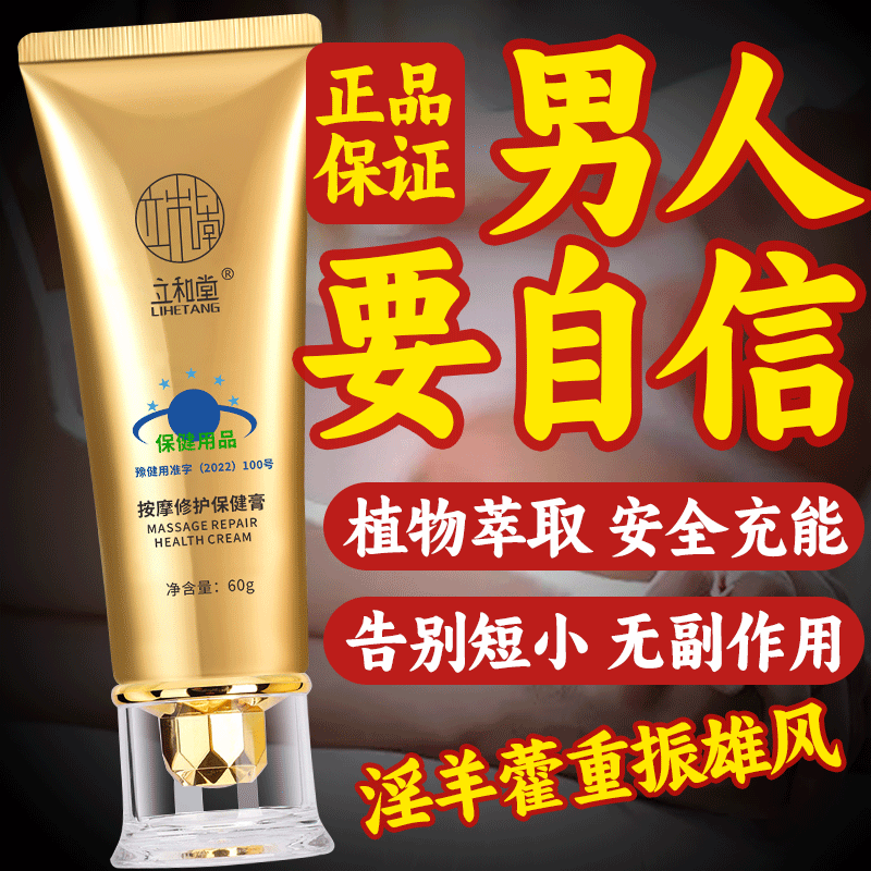 正品立和堂男士阴茎修复膏二次增大增粗持久硬挺按摩膏