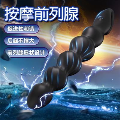 肛塞前列腺按摩器后庭自慰器情趣成人用品男女用强震拉珠棒销魂珠