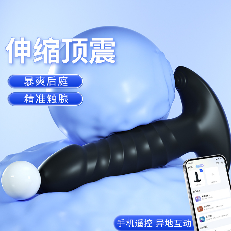 外出调教强震伸缩前列腺按摩器震动APP电动肛塞棒男用后庭玩具