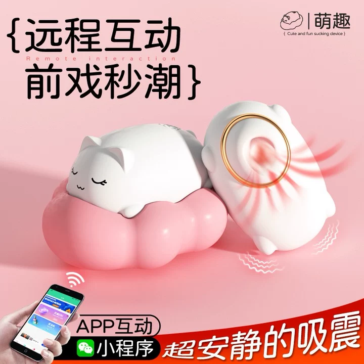 新手私密萌趣吮吸器静音宿舍可用阴蒂高潮吮吸强震APP控制